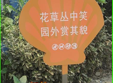 提示牌14-標牌展板